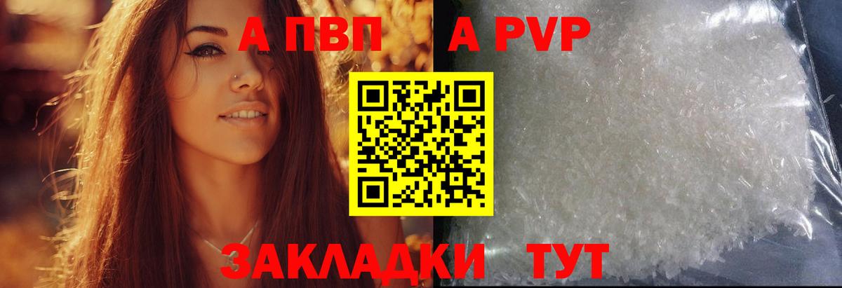 купить наркотик  Вход с VPN  APVP СК КРИС  Кохма  APVP кристаллы  A-PVP СК 