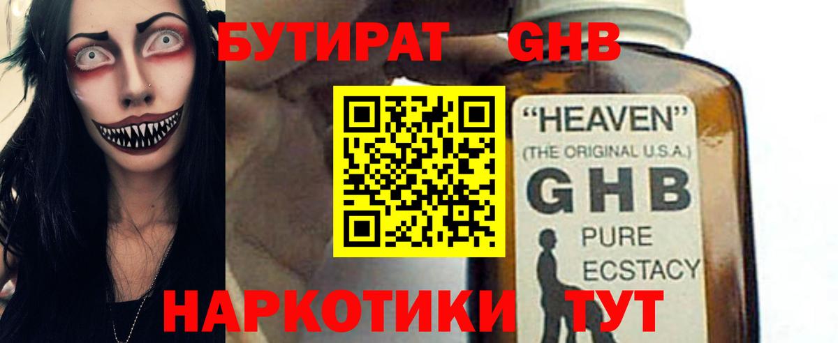 Бутират 1.4BDO Кохма