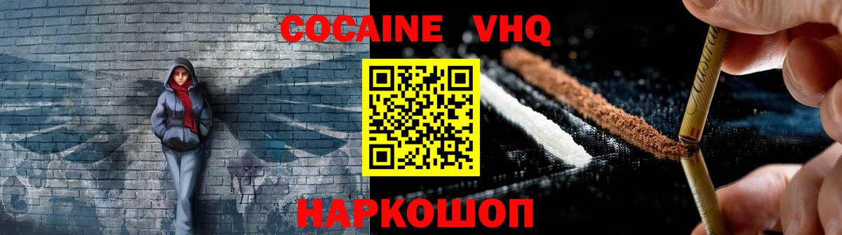 Кокаин Эквадор  Cocaine 99%  Кокаин  Кохма  Вход с VPN 