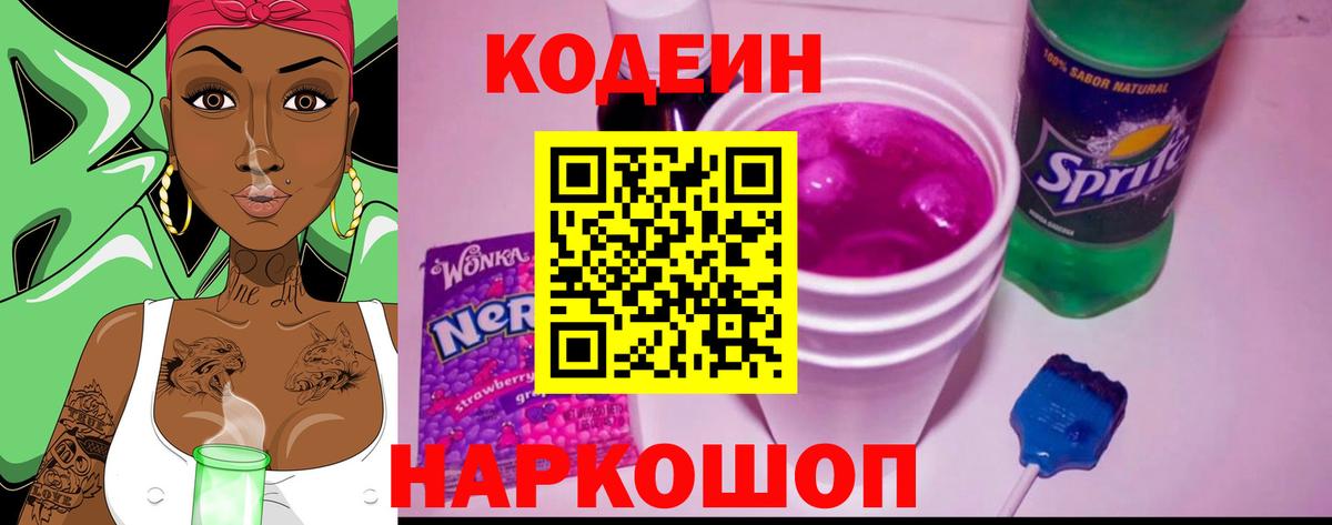 Codein напиток Lean (лин)  Вход с VPN  Кохма  Кодеин напиток Lean (лин) 