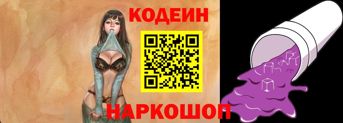 Кодеин напиток Lean (лин) Кохма